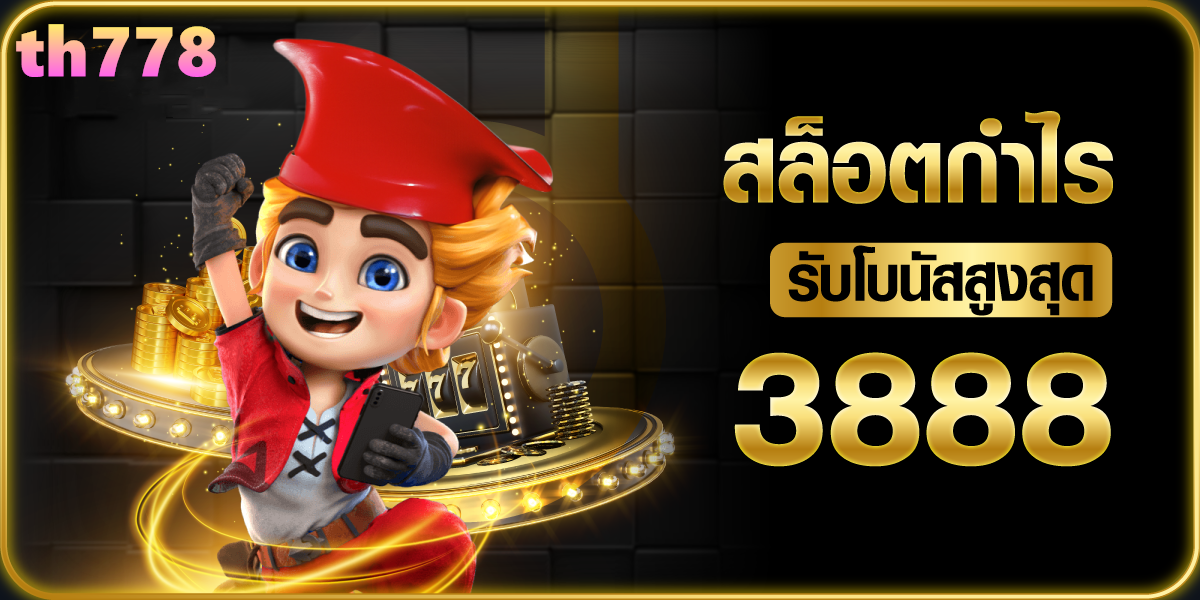 ซุปเปอร์สล็อตเครดิตฟรี777